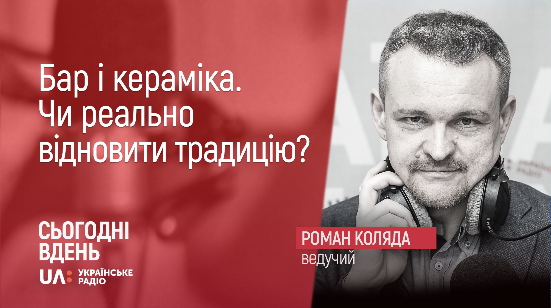 Про Барську кераміку